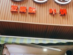 门面-晓友烧麦(光华村店)