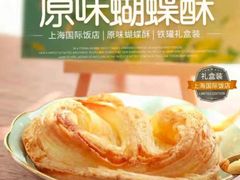 -国际饭店·帆声西饼屋(黄河路店)