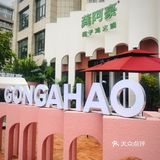 好吃无负担 一口清新到海南