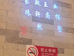 -京味斋·烤鸭·北京菜(安贞店)
