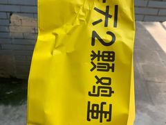 -2颗鸡蛋煎饼(北京路天河城店)