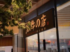 -黑牛の店·和牛烧肉(大悦城店)
