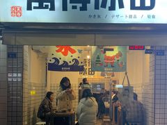 门面-WONDER ICE 萬得冰田(建設路总店)