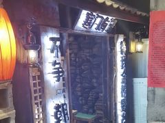 -破瓦寒窑·地摊烤羊排