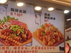 -丁家坡洋芋·观音桥好吃街A区(全国总店)