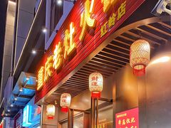 -重庆老灶火锅(红岭店)
