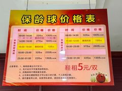 -广州保龄球馆