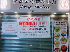 -珍妮曲奇聪明小熊(尖沙咀店)