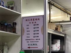 -周震馄饨