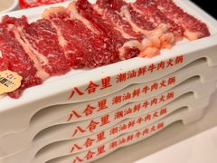 -八合里潮汕鲜牛肉火锅(上海汇智广场店)