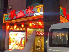 -梦山水日本烧肉(五四广场店)