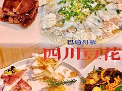 -川味堂·四川豆花(八卦岭店)