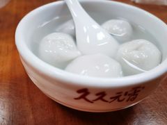 -久久元宵(延平路店)