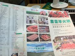 菜单-草原塞蛮羊火锅城(港湾店)