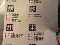 菜单-毛辣果·酸