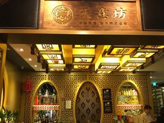 -天意坊