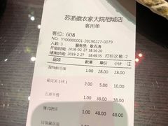 账单-苏浙徽·江南荟·本味融合菜(相城方圆里店)