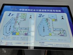 -中国第四纪冰川遗迹陈列馆