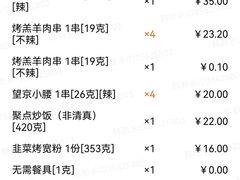 -聚点串吧·北京烧烤(赵登禹路店)