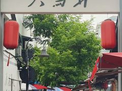 -鼓楼(西湖风景名胜区)