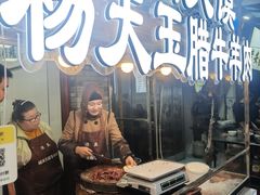 -杨天玉腊牛羊肉