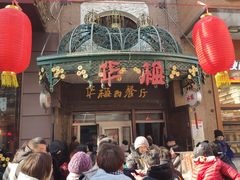 -华梅西餐厅(哈尔滨中央大街店)