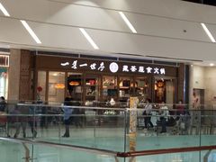 -一叶一世界•素食餐厅(新光天地店)