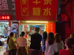 -伙记牛杂糖水