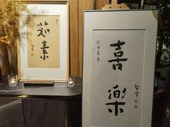 -上蔬无瑕· 创意素食·Vegetarian(华采天地店)
