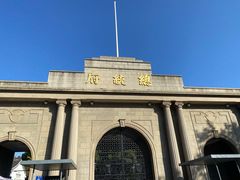 -南京中国近代史遗址博物馆(南京总统府)