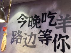 -路边羊烧烤酒场(宝带路店)