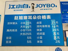 菜单-赵姐猪耳朵饭店