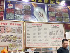 -顺记牛肉店