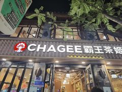 -霸王茶姬(南强街店)