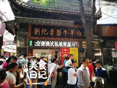 -刘纪孝腊牛羊肉(北广济街店)