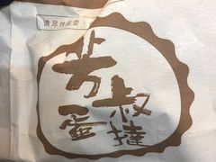 -芳叔(东方宝泰店)