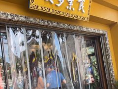门面-安多素食(广仁寺路店)