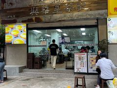 -兴华里茶记(禅城同济首店)