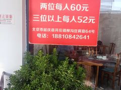 -柳沟豆腐宴64号院