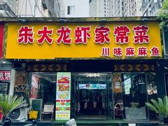 -香满锅老北京羊蝎子火锅·家常菜(新街口店)