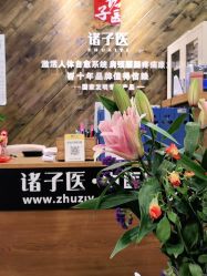点击看大图 -诸子医中医轻疗馆