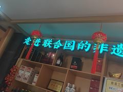 -老淮滨-蚌埠非遗小吃(淮河路店)
