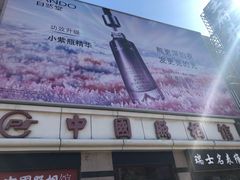 -中国照相馆(王府井店)