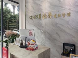 -HAO美皮肤管理·美甲美睫