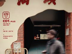 -茶月山·潮汕茶店(天河北店)