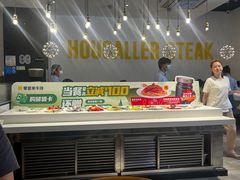 -豪客来牛排(海沧阿罗海店)