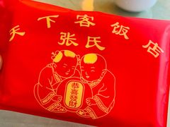 -天下客饭店(中山路店)