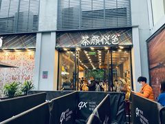 门面-茶颜悦色(花园道店)