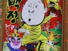 -姜虎东白丁烤肉(苏州中心店)