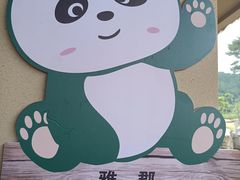 -宁波野生动物园